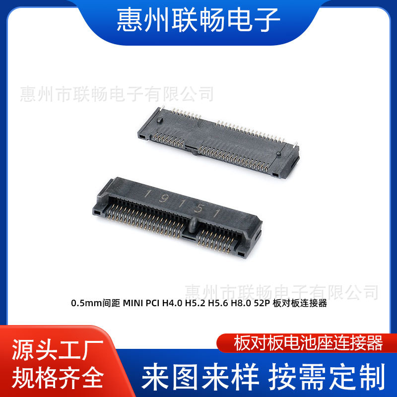 厂家供应 0.5间距板对板连接器MINI PCI  H4.0 5.2 5.6 8.0   52P