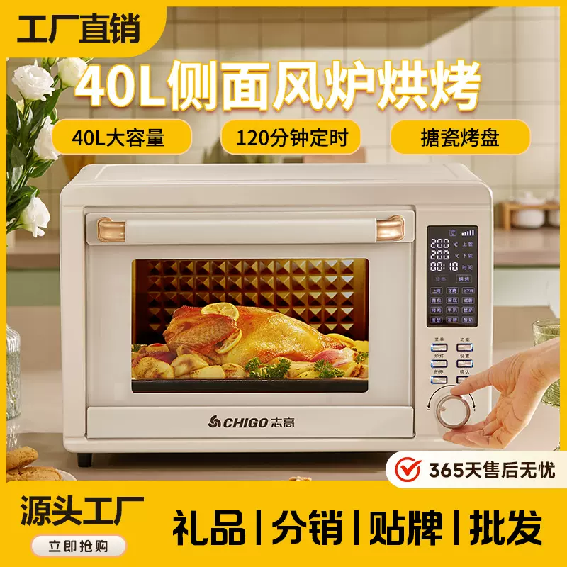 志高电烤箱家用智能烘焙专用40升烘烤一体全自动多功能商用烤箱