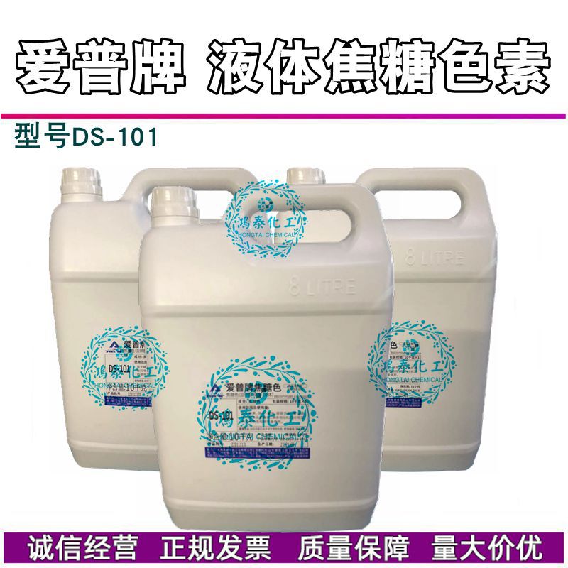 供应 上海爱普牌 液体DS-101焦糖色素着色剂 爱普牌焦糖色2-10KG/