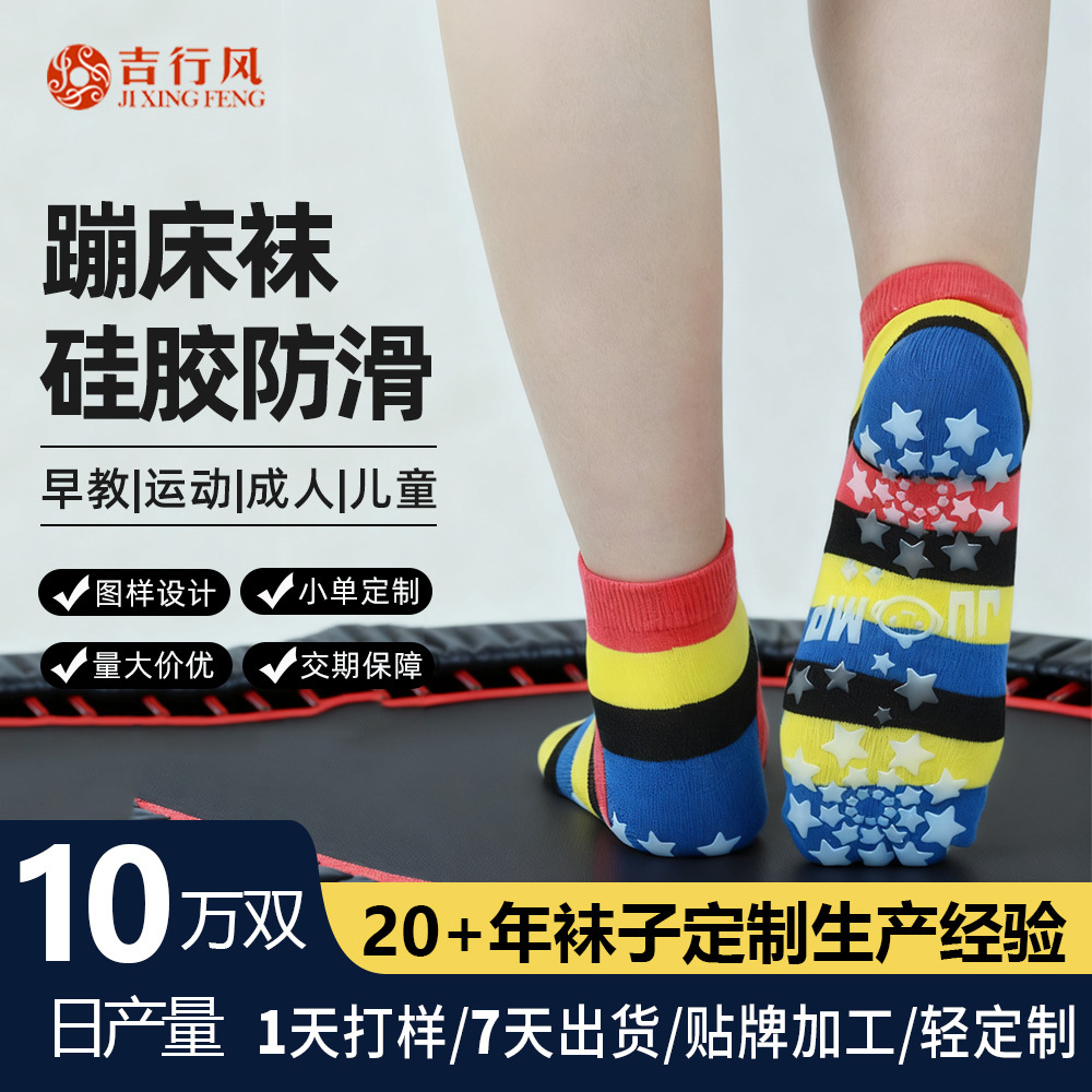Floor Socks for Adults, Indoor Trampoline Socks, Children's Playground Yoga Fitness Anti-Slip Socks with Logo Customization