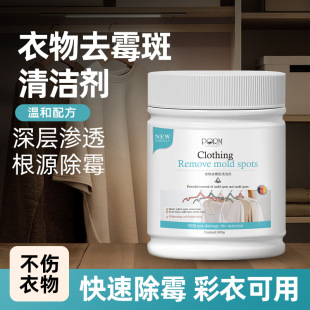 Clothes mildew remoter color clothes decontamination powder mildew to mildew spots black spots color bleaching powder yellow whitening stain
