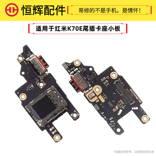 Henghui is suitable for red rice K70E tail plug small board card holder slot transmitter USB charging tail plug small board