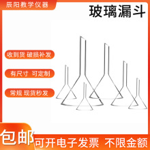 化学三角玻璃漏斗锥形漏斗教学试验用品口径90/100/150/180/210mm