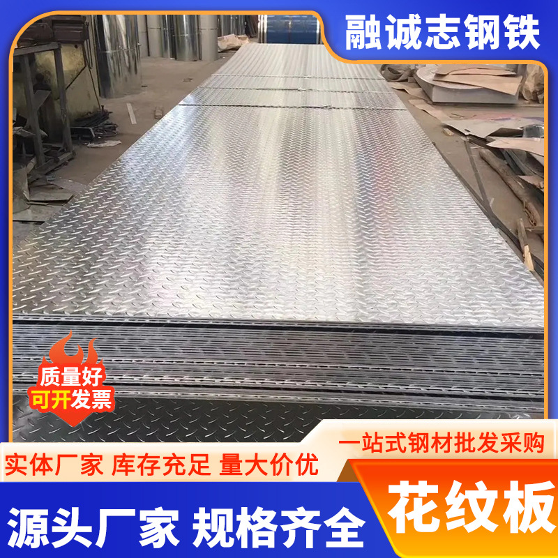 佛山厂家镀锌花纹板防滑铁板热轧花纹钢板防滑可加工切割花纹板