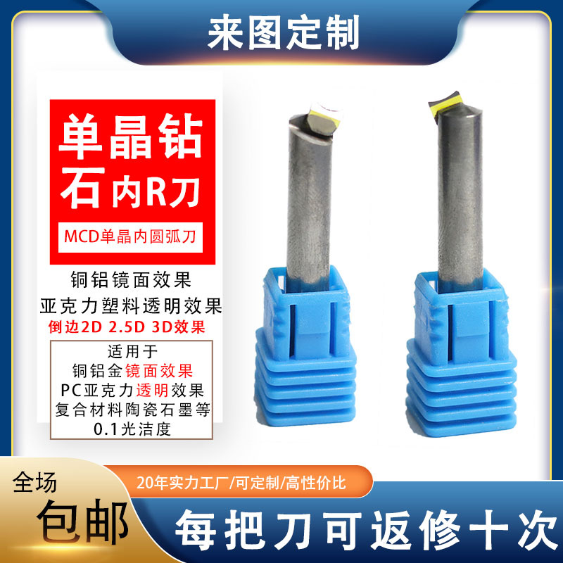 金刚石内R铝合金高光镜面CNC复合材料MCD单晶钻石内单双圆弧铣刀