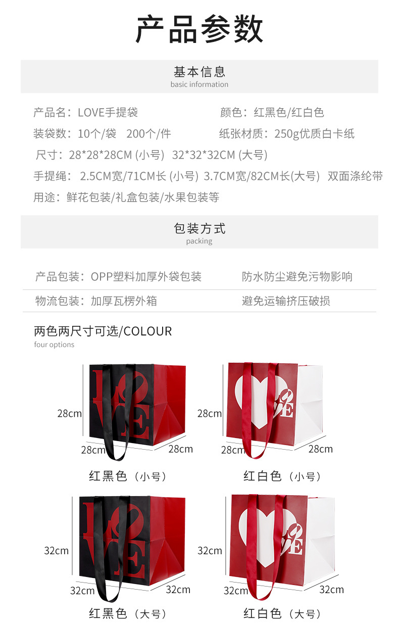LOVE手提袋详情图_02.jpg