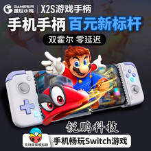 GameSir X2s游戏手柄Typec鸿蒙ios直连款witch手游蛋蛋小鸡模拟器