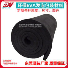 定制成型加工黑色eva泡棉 eva片材 防火阻燃eva背胶 环保eva泡沫