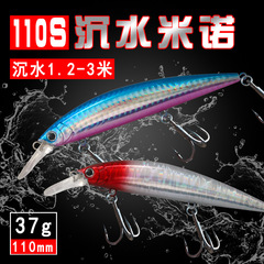 110S海釣り遠投沈水ミノ110mm37gルアー船釣りスズキさば餌釣り餌