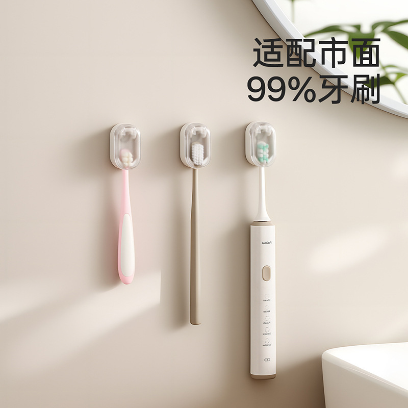 FaSoLa牙刷置物架卫生间免打孔防尘带盖牙刷挂架壁挂式电动牙刷架|undefined
