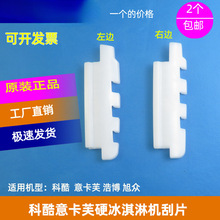 适用于科酷硬冰淇淋机刮片配件旭众浩博意卡芙YKF116硬冰机刮刀刮