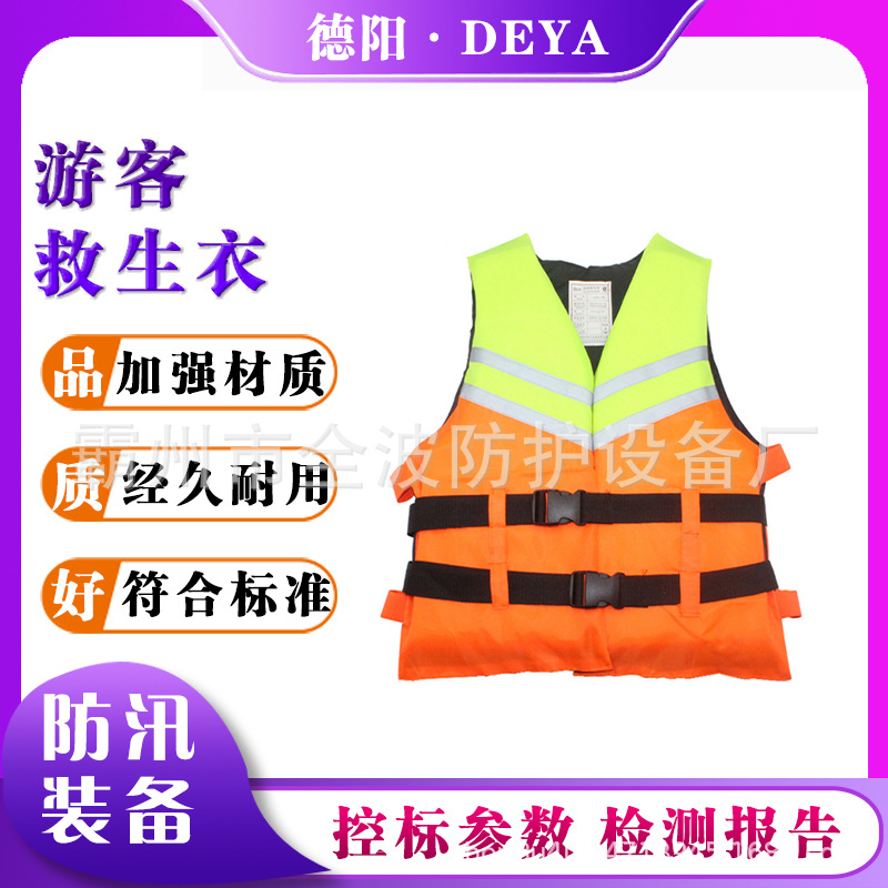 船舶水上救生服防汛救援救生衣游客救生马甲便携游泳钓鱼浮力背心