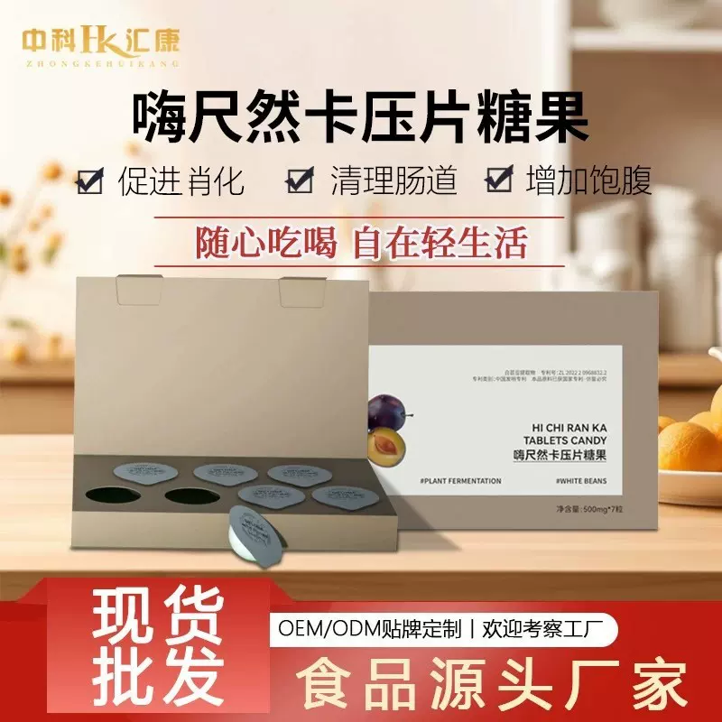 压片糖果定 制 加强版白芸豆糖果咀嚼片加工 轻食阻断剂饱腹糖果