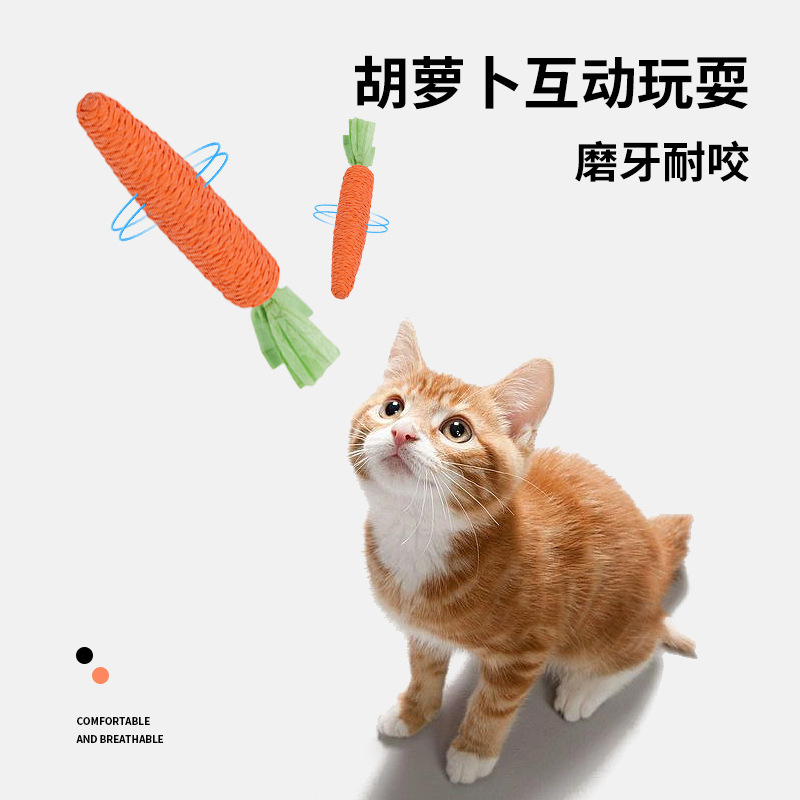 逗猫棒胡萝卜耐咬自嗨解闷磨牙猫咪棉绳玩具磨牙棒剑麻宠物用品|undefined