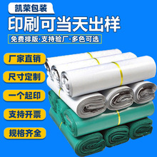 定制快递袋白色跨境快递袋子物流包装袋防水电商印刷logo打包袋