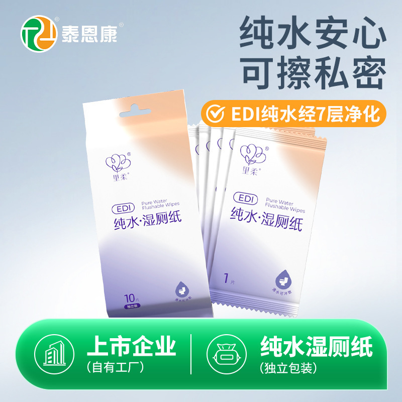 Pure Water Wet Toilet Paper Small Package Portable Independent Packaging Thickeneded Household Flushable Cleaning Butt Wipe Single Piece Wet Toilet Paper