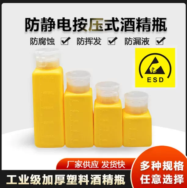 批发防静电酒精塑料瓶防漏按压式洗板水瓶 150ml200ml250ml500ml