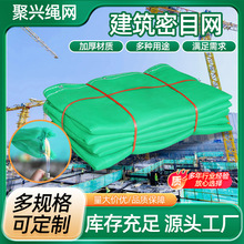 建筑密目网 加密阻燃密目绿化网工地施工围栏网建筑密目安全网