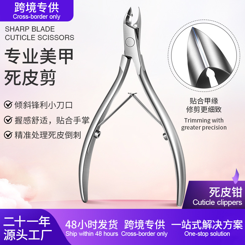 美甲死皮剪跨境专供高端专业修甲工具不锈钢小刀口去死皮钳甲沟钳