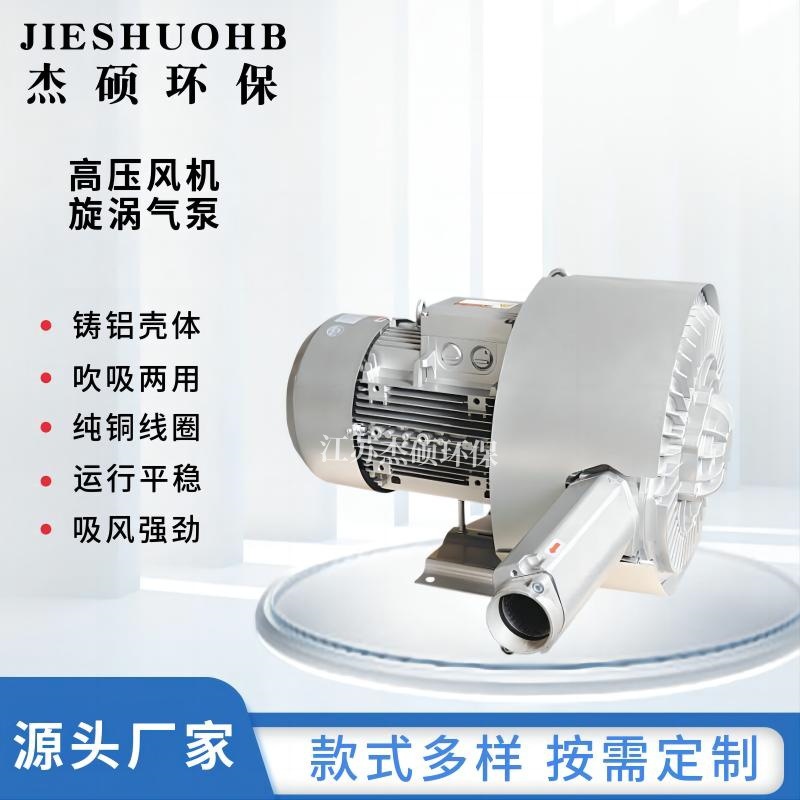 JS830D-2-5.5KW高压风机 工程专用风机 环保吸风机