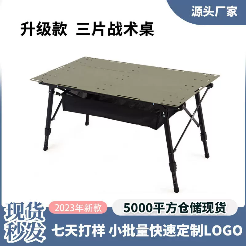 户外三片铝合金野餐装备大战术桌椅折叠三段式收纳折叠三板桌子