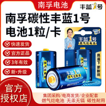 南孚丰蓝1号电池碳性一号大号燃气灶热水器天然气R20D1型号电池