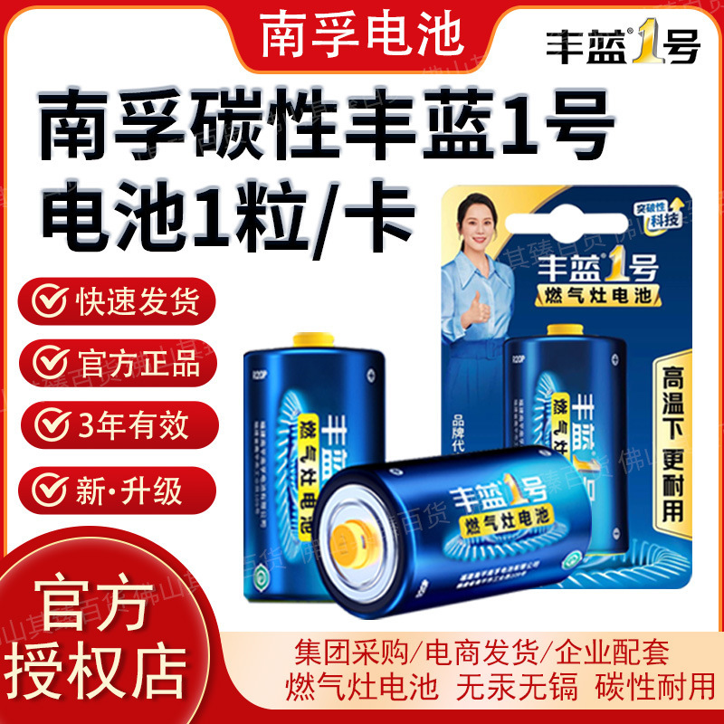 Nanfu Fenglan No. 1 Carbon Battery R20D1 Large Dry Battery for Gas Stove and Water Heater Nanfu Fenglan No. 1 Carbon Battery R20D1 Large Dry Battery for Gas Stove and Water Heater