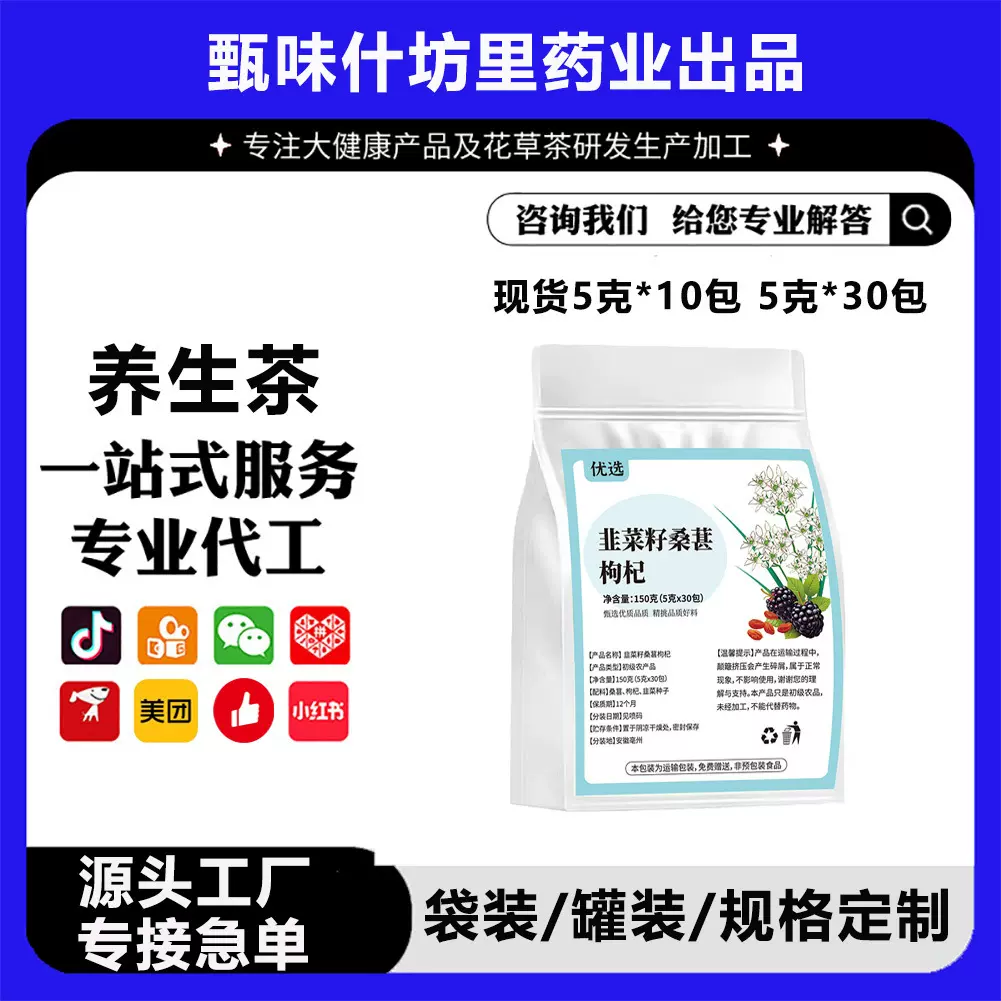 韭菜籽桑葚枸杞独立包装花茶小茶包三角包代工厂亳州养生茶花草茶