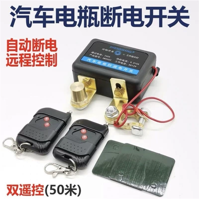 Power, Automatic Low-Voltage Power Cut-Off, Power supply, ignition system accessories - leakage-protection-circuit-breaker-enhanced-dual-remote-control-12v
