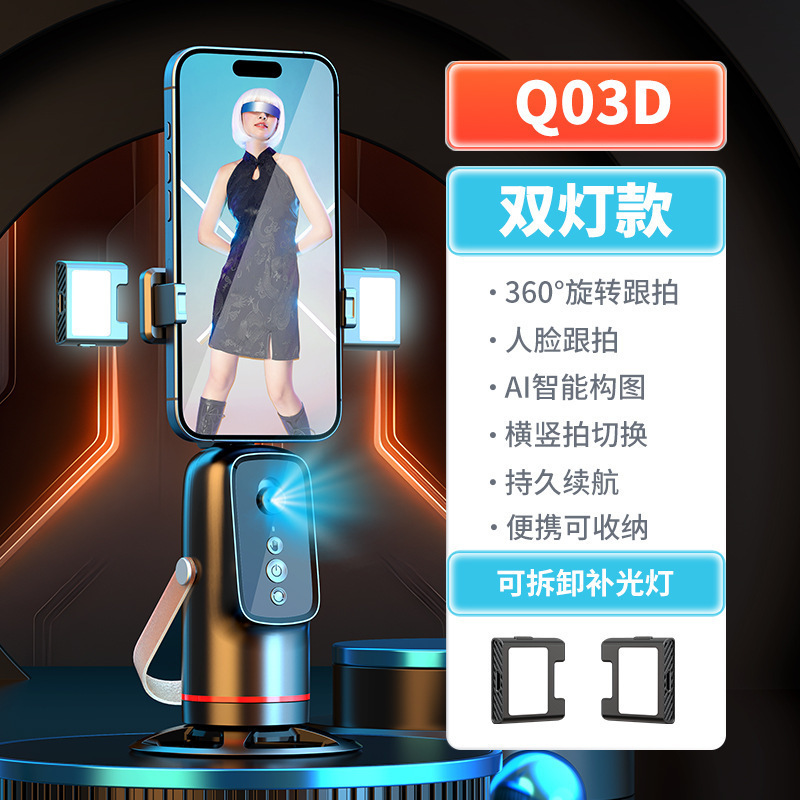 新款Q03手机跟拍云台AI人脸识别直播追踪360度旋转拍摄手机支架|undefined