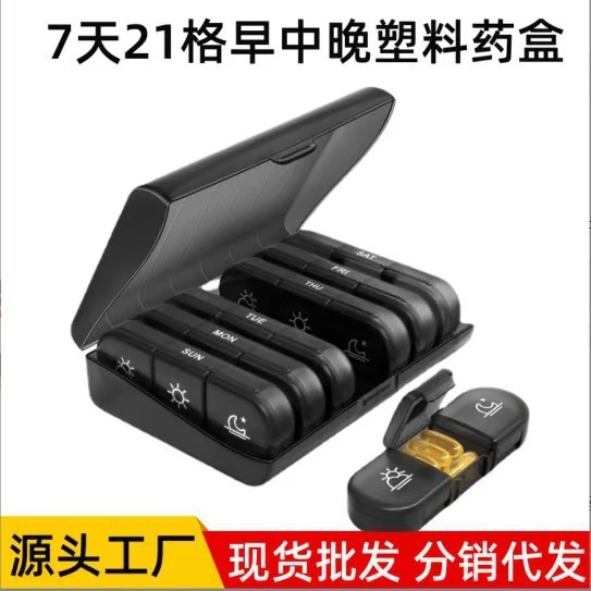 早中晚一周七天21格纯色分药盒随身收纳盒医药包装
