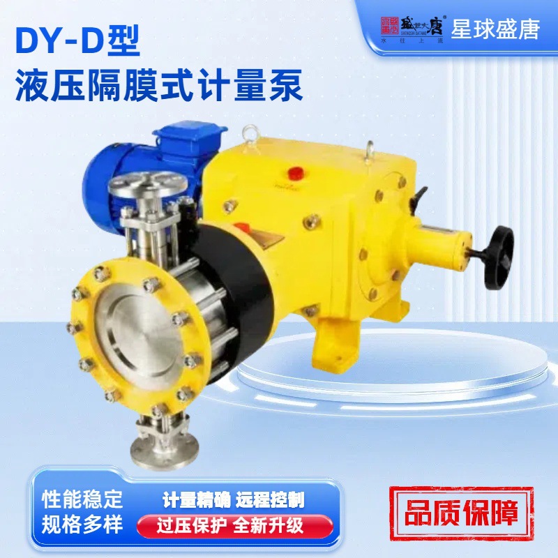 DY-D2型液压隔膜式计量泵耐腐自吸可调水泵高压泵往复式