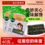 金柳即食袋装方便海苔