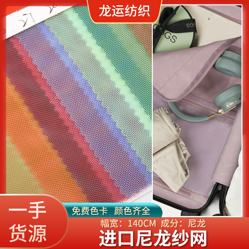 舒适透气40目进口尼龙纱网 耐用箱包手袋鞋帽服玩具用品面料