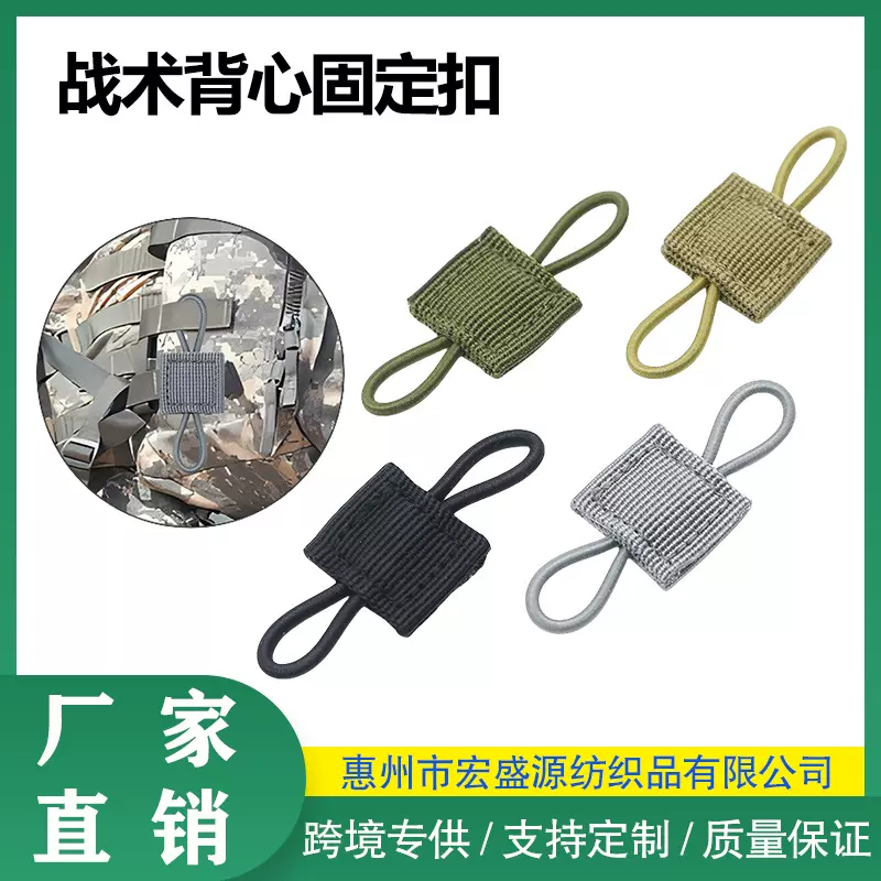 军迷MOLLE系统背包背心附件挂扣 战术带固定扣PTT天线手电绑带扣