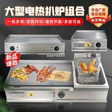 电扒炉电炸锅商用铁板烧铁板炒饭全自动手抓饼机器烤冷面摆地摊