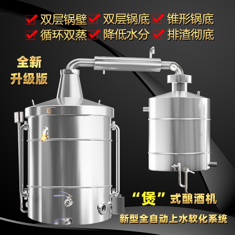 欣顺昊 全新双桶锅壁304不锈钢酿酒设备大中小型酿酒机商用烧酒器