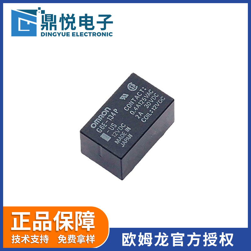 欧姆龙代理商G6E-134P-US DC12V适用防火防盗设备小型信号继电器