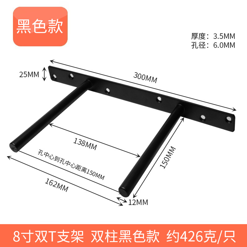 8inch double t black bracket 150