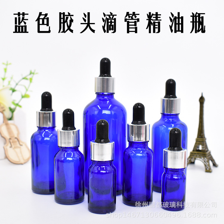 蓝色精油瓶滴管胶冒分装玻璃瓶化妆品瓶便携胶头调配小样瓶小容量