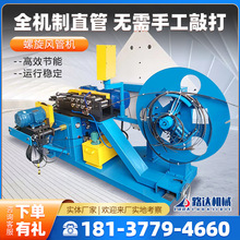 镀锌板钢带卷管成型机白铁皮螺纹圆通风管生产线全自动螺旋风管机