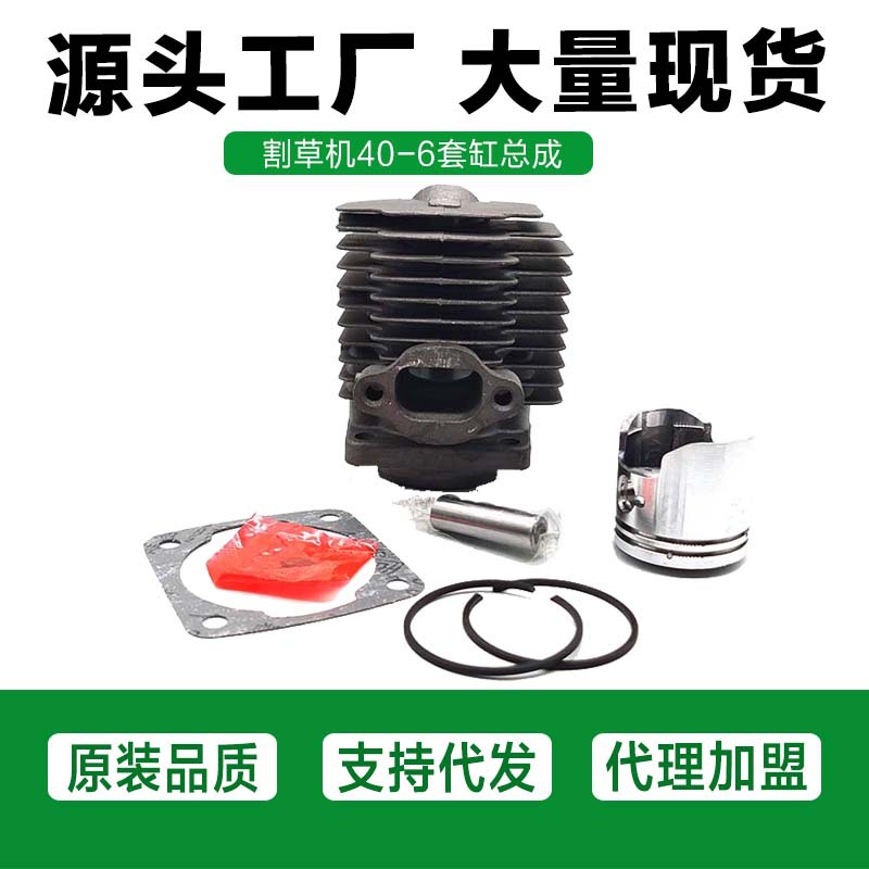 厂家供应割草机割灌机地钻配件割草机G45/40-6F套缸总成