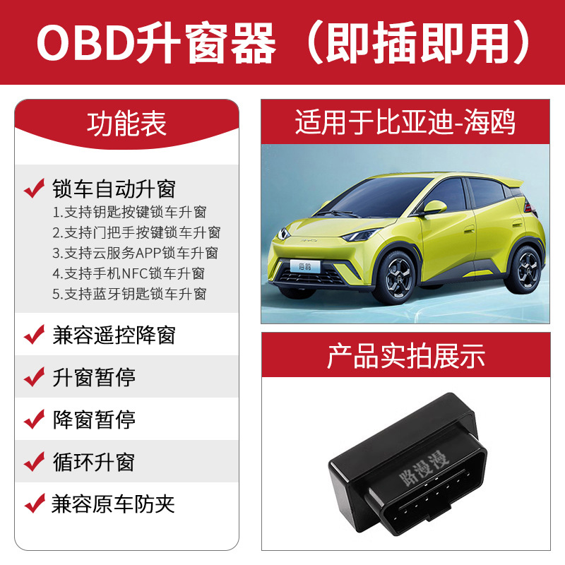 BYD Qin L Song PLUS Pro Yuan UP Dolphin Seal 06 Escort Destroyer obd un botón elevador automático de ventanas