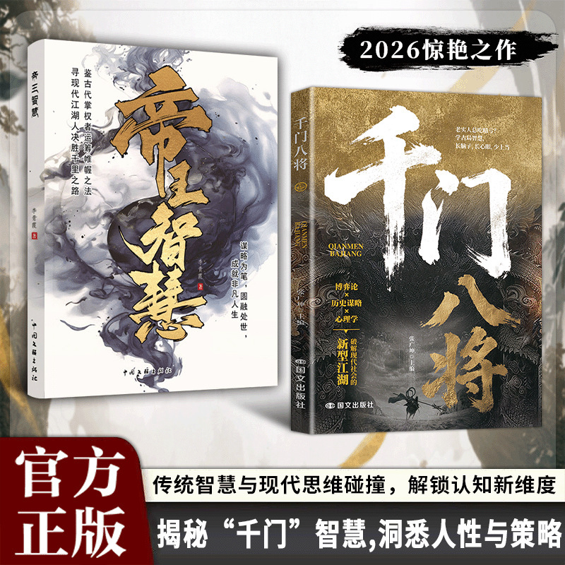The Eight Generals of the Thousand Gates Teach You How to Understand the Situation and How to Break through It, Revealing the Wisdom of the Thousand Gates and Providing Insight into Human Nature and Strategies The Eight Generals of the Thousand Gates Teach You How to Understand the Situation and How to Break through It, Revealing the Wisdom of the Thousand Gates and Providing Insight into Human Nature and Strategies