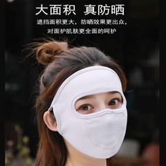 Sunscreen face mask goddess device men's protective facial kit, sunscreen facial full-face sunshade windproof headgear equipment