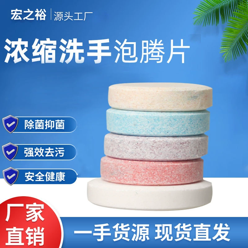 Портативные пенящиеся таблетки от производителя в различных ароматах для дома и гостиниц, таблетки для мытья рук для взрослых и детей, очищающее средство для рук.