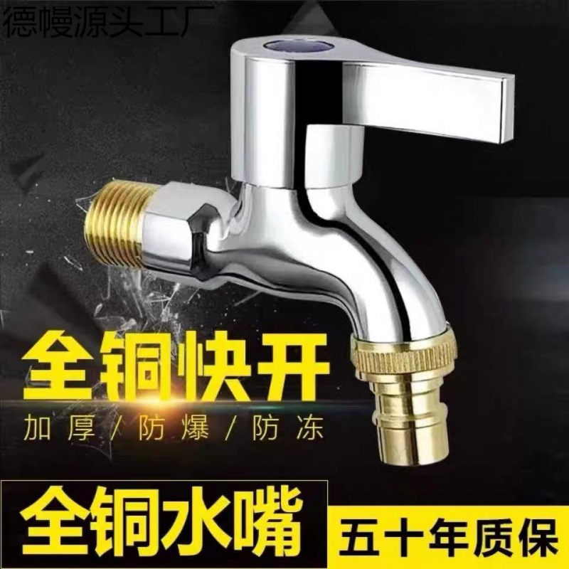 Quick-Open Four-Way Water Faucet, Explosion-Proof, Cold Water, Two-In-One, Thickened Stainless Steel, Mop Sink, All-Copper Quick-Open Four-Way Water Faucet, Explosion-Proof, Cold Water, Two-In-One, Thickened Stainless Steel, Mop Sink, All-Copper
