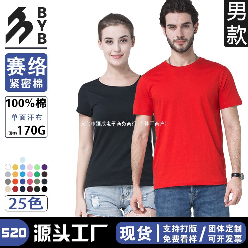 中德BYB0001夏男士短袖t恤宽松棉衣服体恤100%紧赛纯棉宽松打底衫