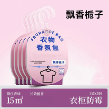 香薰香包衣柜香囊挂件家用衣物宿舍专用衣服持久留香防霉增香神器