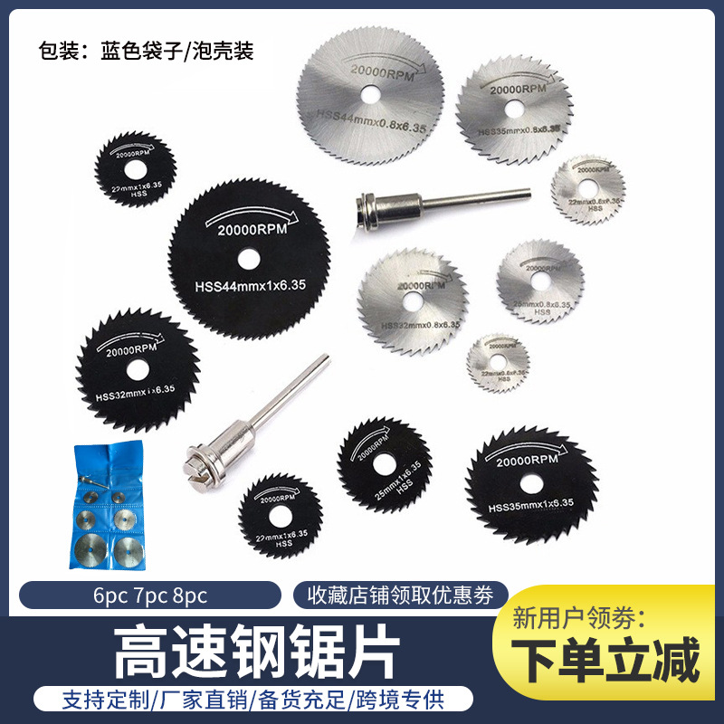 跨境高速钢泡壳锯片木头塑料软金属切割小锯片合金 高速切钢片套